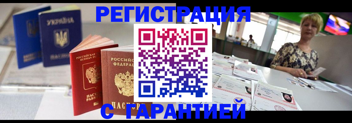 временная регистрация для всех в Хотьково